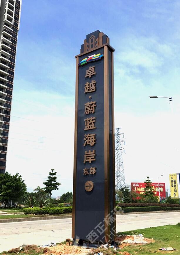 深圳西正標識 匠心詮釋卓越蔚藍海岸的精神堡壘設計哲學